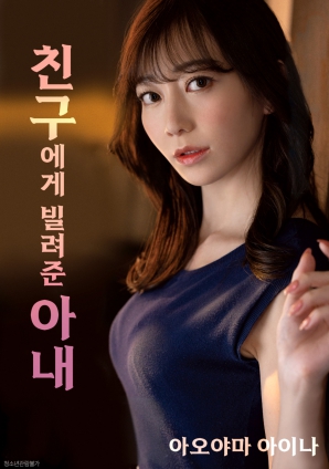 把妻子借給朋友