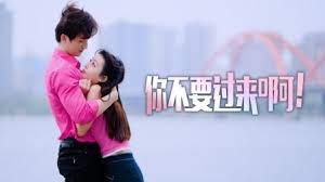 你不要過來??！(全集)