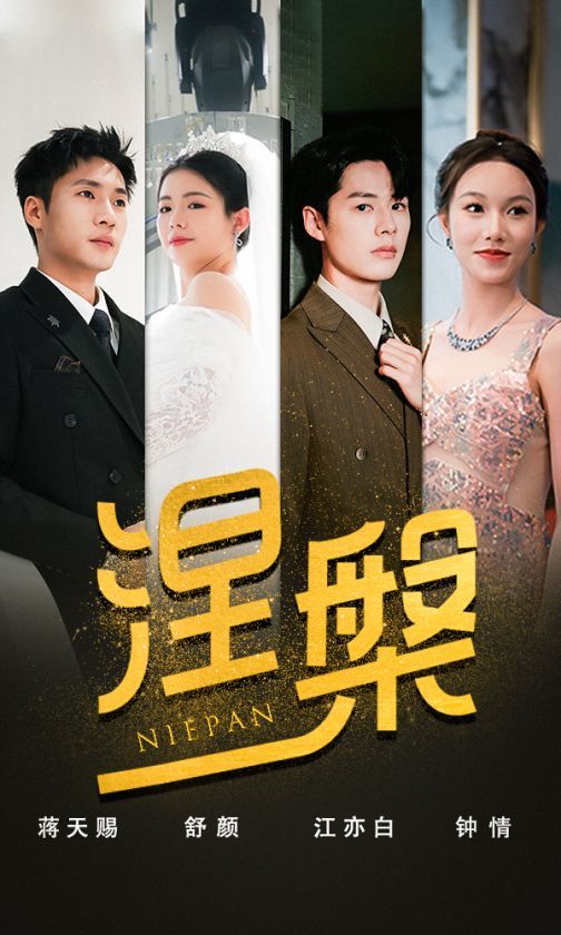 雙重生后，江先生寵我上天（涅槃）(全集)