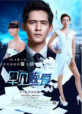 早見，晚愛(全集)