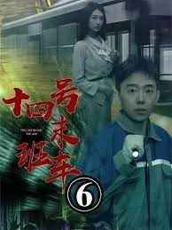 午夜末班車(chē)（十四號(hào)末班車(chē)）(全集)