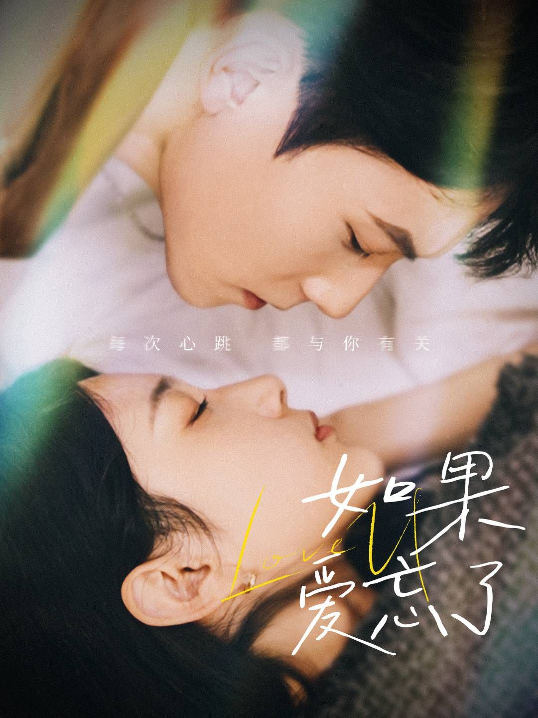 新版如果愛(ài)忘了(全集)