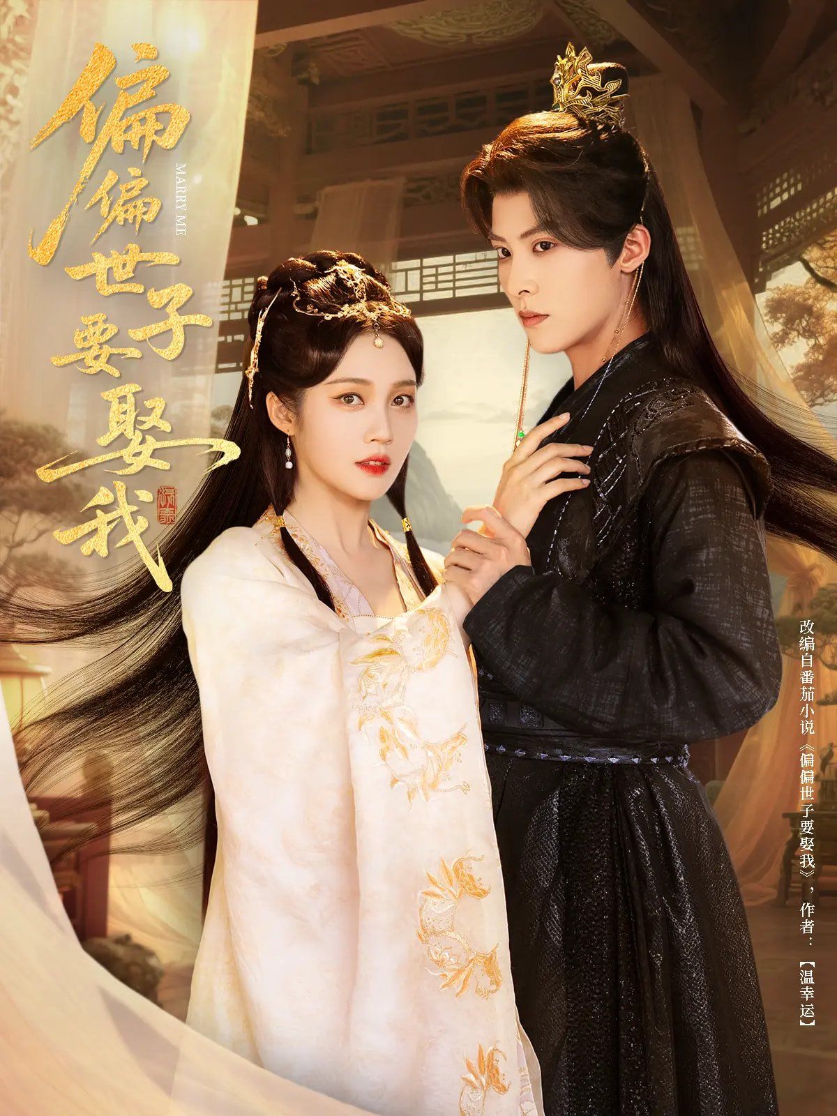 偏偏世子要娶我(全集)