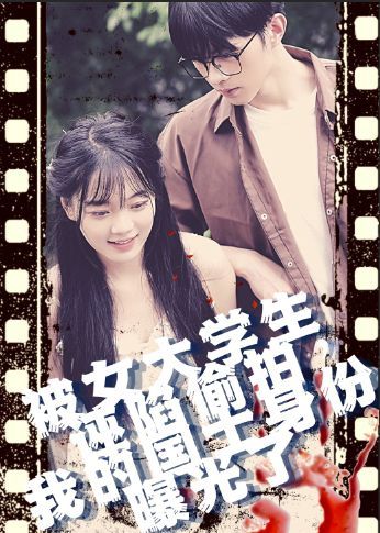 被女大學(xué)生誣陷tou拍，我的國士身份曝光了(全集)