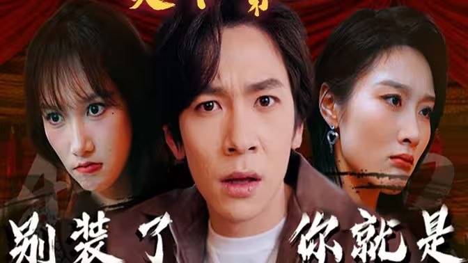 別裝了，你就是天下第一(攤牌了，我是絕世高人)(全集)