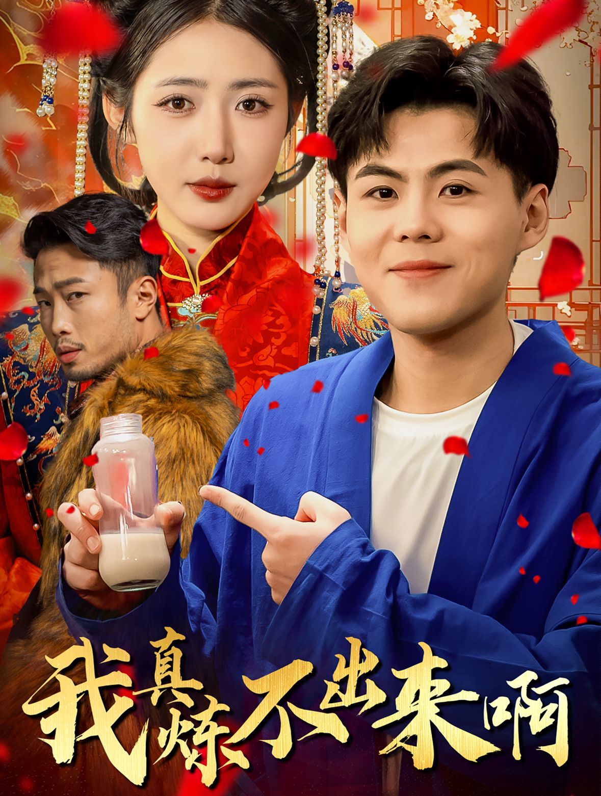 我真煉不出來(lái)?。ㄡt(yī)行天下）(全集)