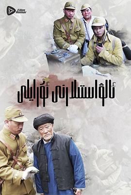 嗨起，打他個(gè)鬼子(全集)