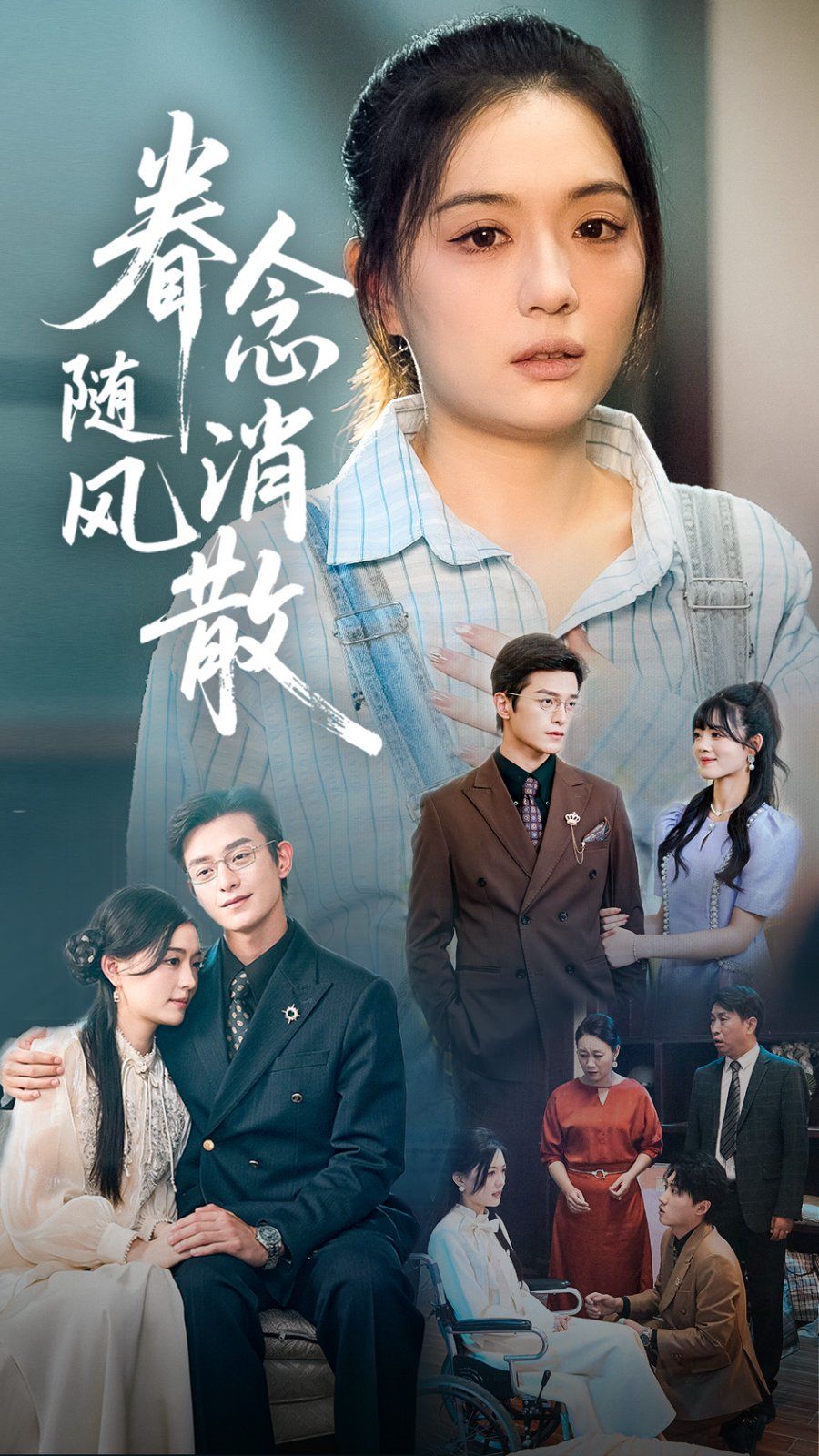 眷念隨風消散(全集)