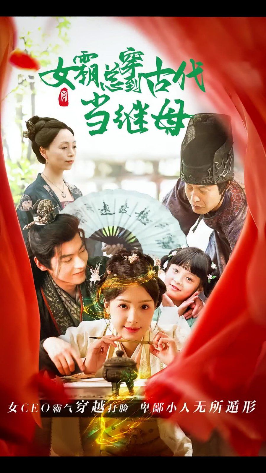 回到古代悍妻超旺夫（女霸總穿到古代當繼母）(全集)