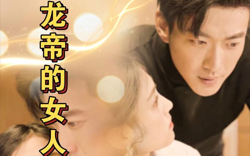 龍帝的女人&我攤牌了，我的老公是龍帝(全集)