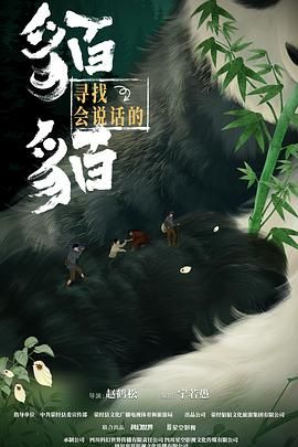 尋找會(huì)說(shuō)話(huà)的貊貊(全集)