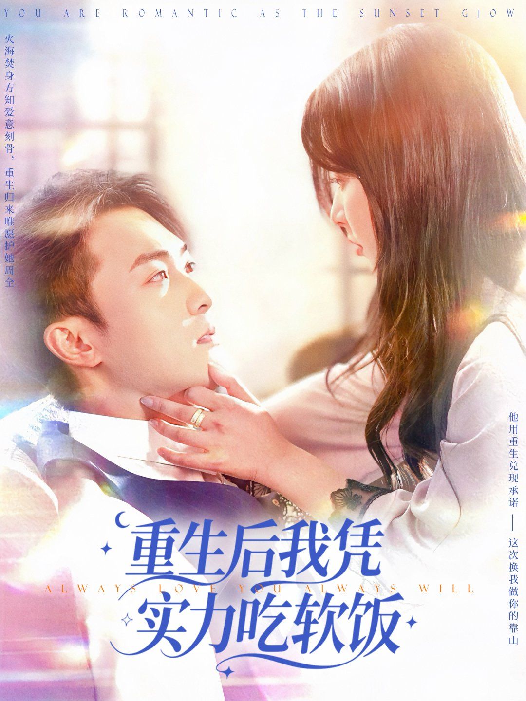 重生后我憑實(shí)力吃軟飯(全集)