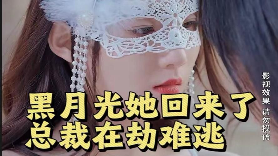 黑月光她回來了，總裁在劫難逃(全集)