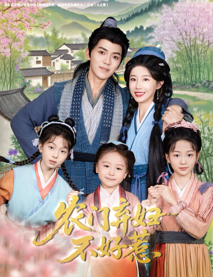 農(nóng)門棄婦不好惹(全集)