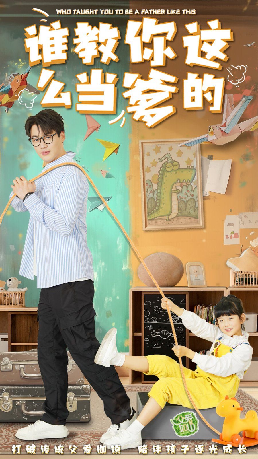 誰教你這么當(dāng)?shù)?全集)