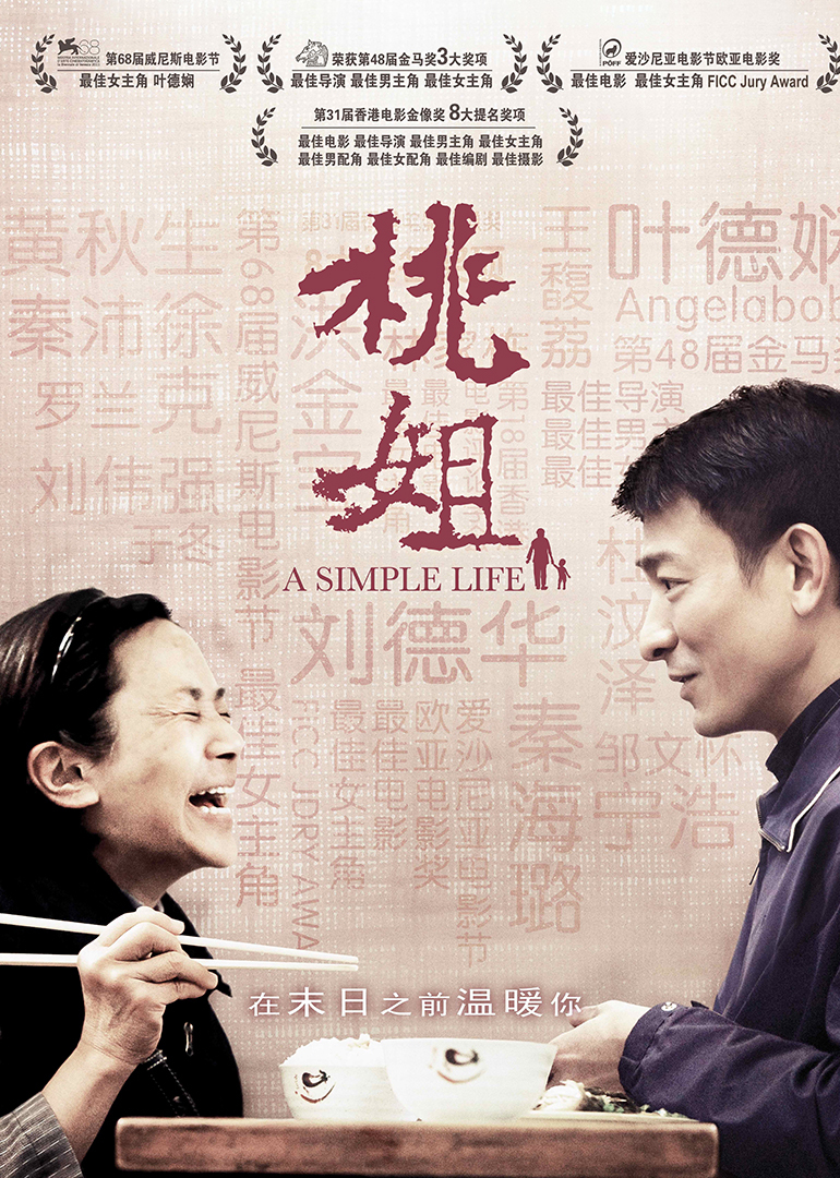 桃姐(普通話(huà)版)