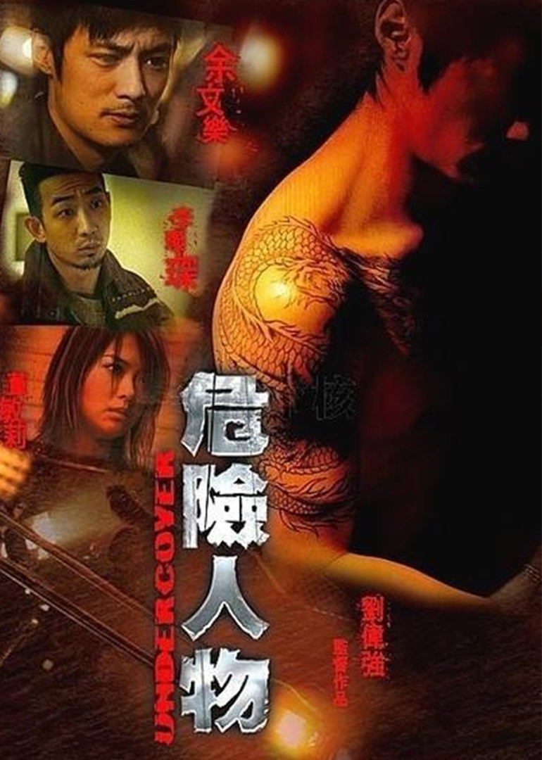 危險人物