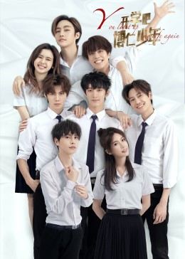 開學(xué)吧，博仁少年