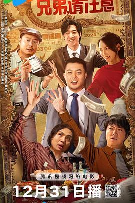 兄弟，請(qǐng)注意