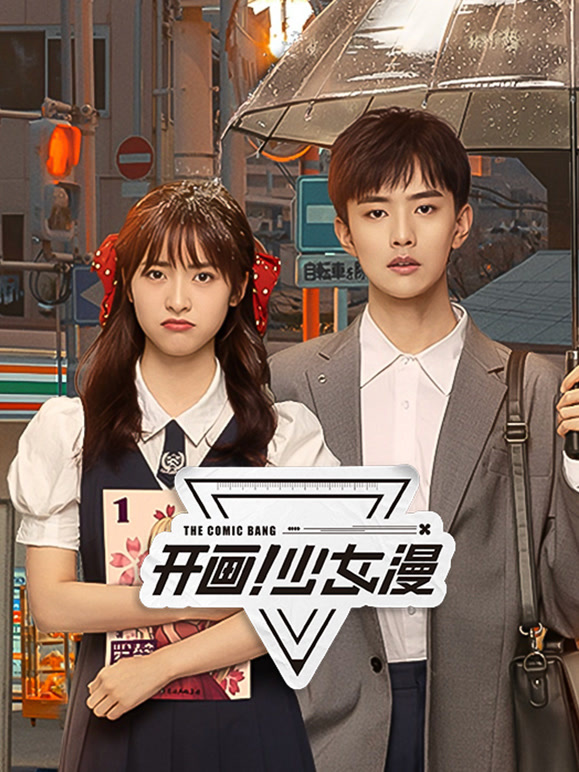 開畫！少女漫(全集)