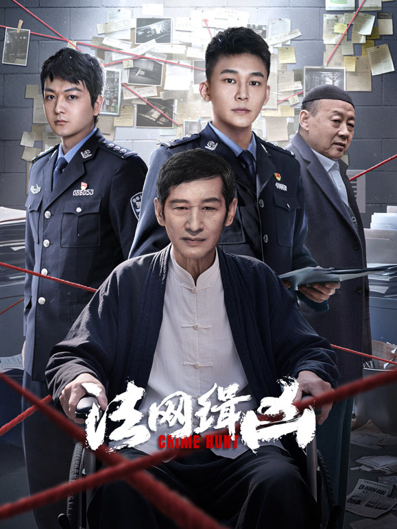 法網(wǎng)緝兇(全集)