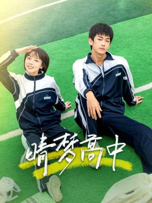 晴夢(mèng)高中(全集)