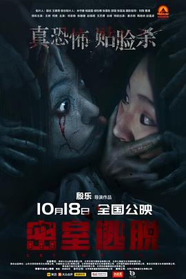 密室逃脫(全集)