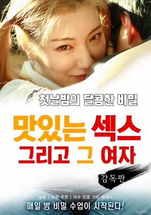 美味的性愛，美麗的女友