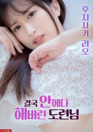 最后，在里面做這件事的男孩