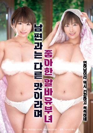 她說和丈夫的味道不一樣，因此很喜歡的打工已婚女子