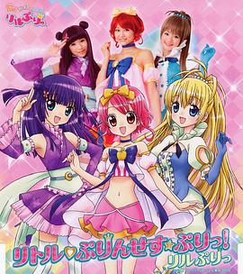 變身！偶像公主(全集)