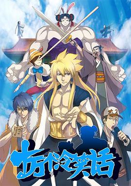 十萬個冷笑話第二季(全集)