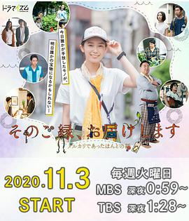 那份緣，給你送去-梅爾卡利的真實(shí)故事-(全集)