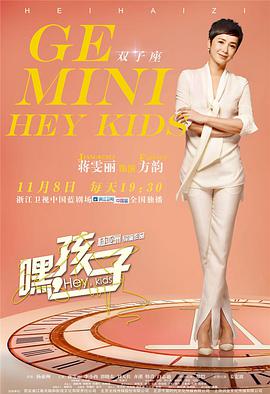 嘿，孩子！(全集)