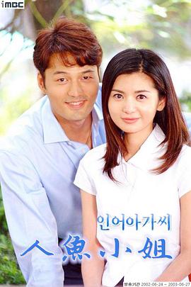 人魚小姐第137集