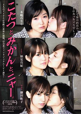 被爐、蜜桔和小貓