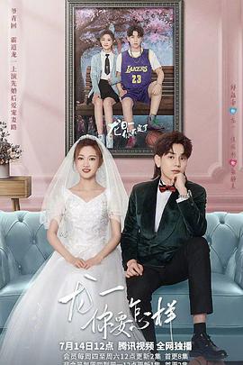 龍一，你要怎樣(全集)