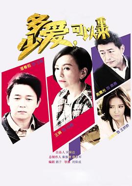多少愛(ài)，可以重來(lái)(全集)