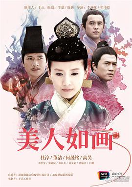 美人如畫第42集