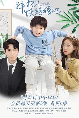 拜托，快結(jié)婚吧！(全集)