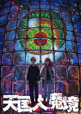 天國大魔境第05集