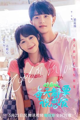 好麻煩，每天都要談戀愛(ài)(全集)