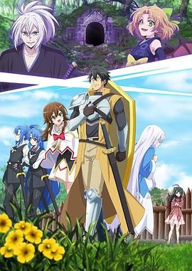 最強(qiáng)肉盾的迷宮攻略～擁有稀少技能體力9999的肉盾，被勇者隊(duì)伍辭退了～(全集)