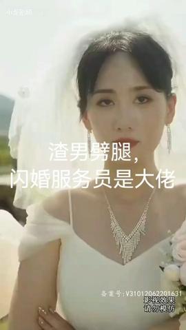 渣男劈腿，閃婚服務(wù)員是大佬(全集)