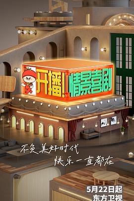 開播！情景喜劇(全集)