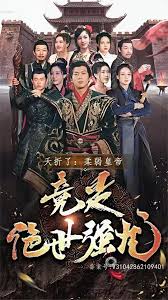 夭折了，柔弱皇帝竟是絕世強龍(全集)