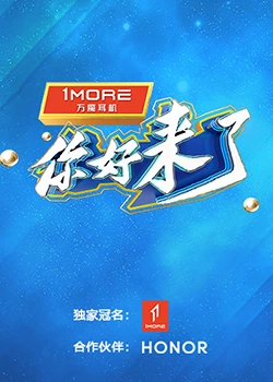 你好，來了