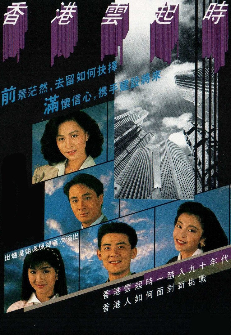 香港云起時(shí)粵語(yǔ)(全集)