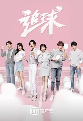 追球之傲嬌?；ㄋ揽纳蛋滋?全集)