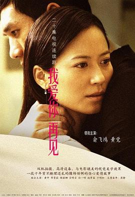 我愛你，再見(全集)